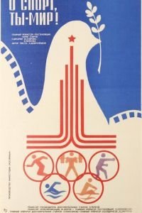 О спорт, ты – мир! (1980)