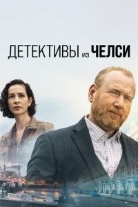 Детективы из Челси 1-4 сезон 