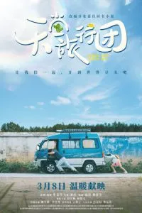 Так было и так будет всегда (2025)