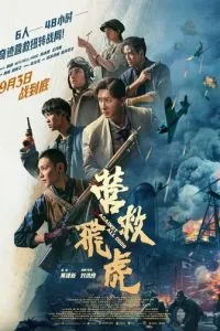 Несмотря ни на что (2025)